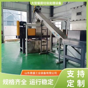 街道小区餐厨垃圾处理机 食堂餐厅厨余垃圾处理设备 惠盛提供  1台