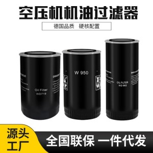 塔虎空压机机油过滤器W719W962油格螺杆空压过滤低噪音压缩机无油 1台