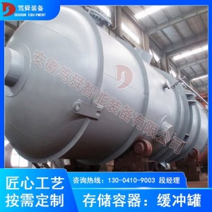 （面议）缓冲罐 卫生级储罐 球罐 小型立式储罐 大型立式储罐 笃舜智能设备工厂 1台