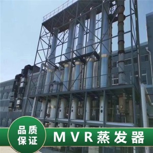 二手18吨MVR蒸发器 造纸印染废水高盐污水处理海水淡化设备  1台