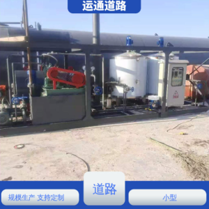 导热油式 公路 硅油 液压油 喷涂速凝 移动式 防水乳化沥青设备 运通道路  1台