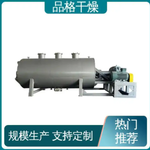 （面议）品格干燥 稳定性高 真空干燥机 适合膏状类物料 全密闭运行 1台