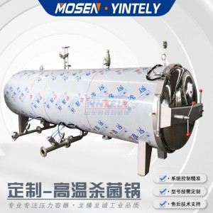 喷淋式杀菌锅 全自动灭活设备   1台