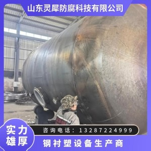 （面议）大型盐酸腐蚀性液体储罐 化工厂防腐设备 不易磨损 加厚材质 支持定   1个