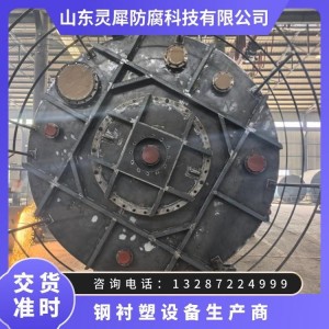 （面议）混酸钢衬塑储罐 化工厂防腐设备 多种规格可选 使用寿命长  1个