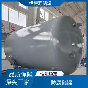 恒博源 储罐内壁防腐 一体成型结构无焊缝 抗渗防漏强多工艺可选   1台