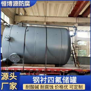 恒博源 大容量 立式钢衬塑储罐 节省占地面积 适用于车间高位安装     1台
