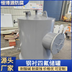 恒博源 耐高压耐腐蚀 立式储罐 化工环保水处理用 规格定制20-1000m³    1台