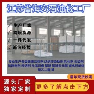 海石花 烷基酚聚氧乙烯醚 乳化剂OP-10 壬基酚聚醚-10 NP-10    50千克