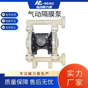 泓川氟塑料气动隔膜泵 耐酸碱腐蚀 油脂泥浆排污泵   1台