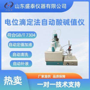 SH/T0251 石油产品碱值高氯酸电位滴定仪 Windows10操作系统   3台