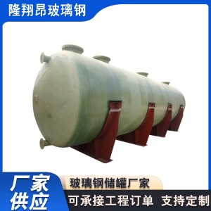 贮水罐 玻璃钢卧式罐 消防储水罐 压力范围广 耐高温   1立方米