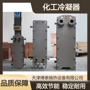 博泰化工冷凝器 间接换热设备 工业冷却换热率高   1台