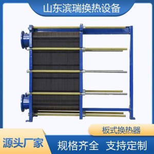 板式换热器生产厂家 传热效率高 源头工厂供应 可定制  1台