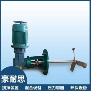 （面议）搅拌器容器 非标设备环保节能 定制不锈钢侧入式搅拌装置   1台